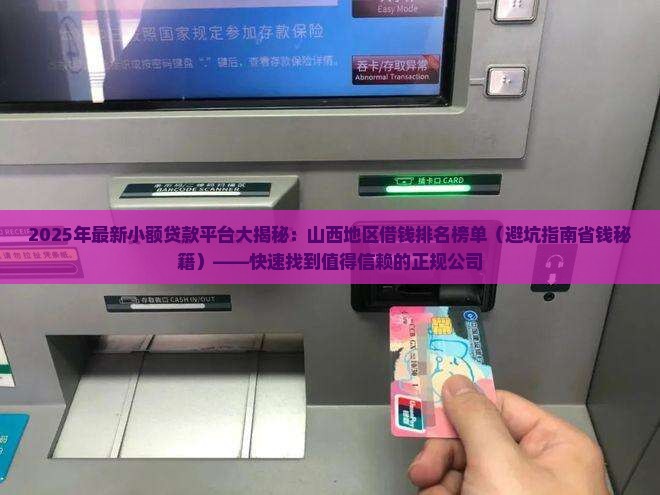 十大小额贷款平台排行
