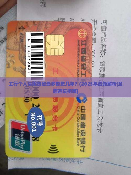 工行个人信用贷款贷几年