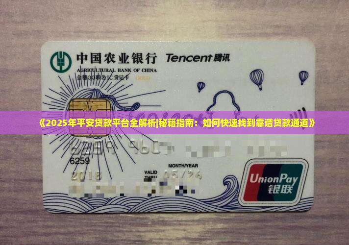 平安平台哪里可以贷款