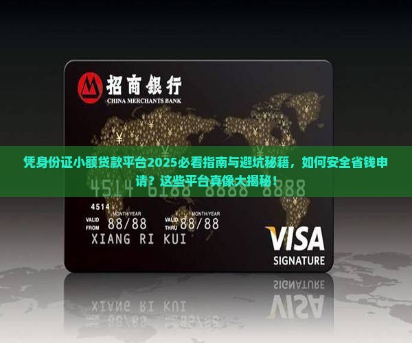 凭身份证小额贷款平台