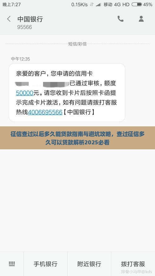 征信查过以后多久能贷款