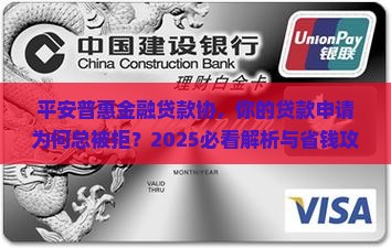 平安普惠金融贷款协