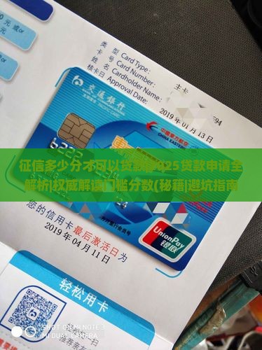 征信多少分才可以贷款