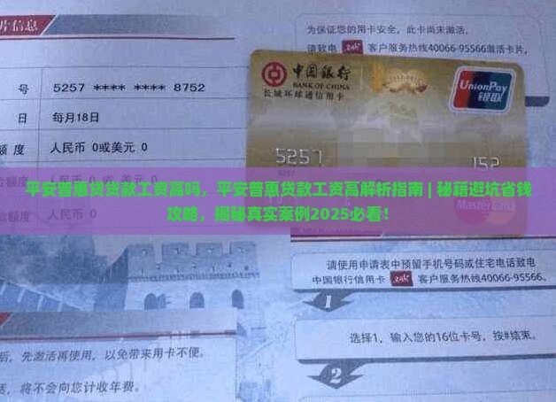 平安普惠贷贷款工资高吗