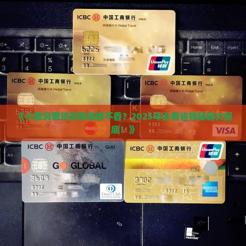 小额消费贷款特点