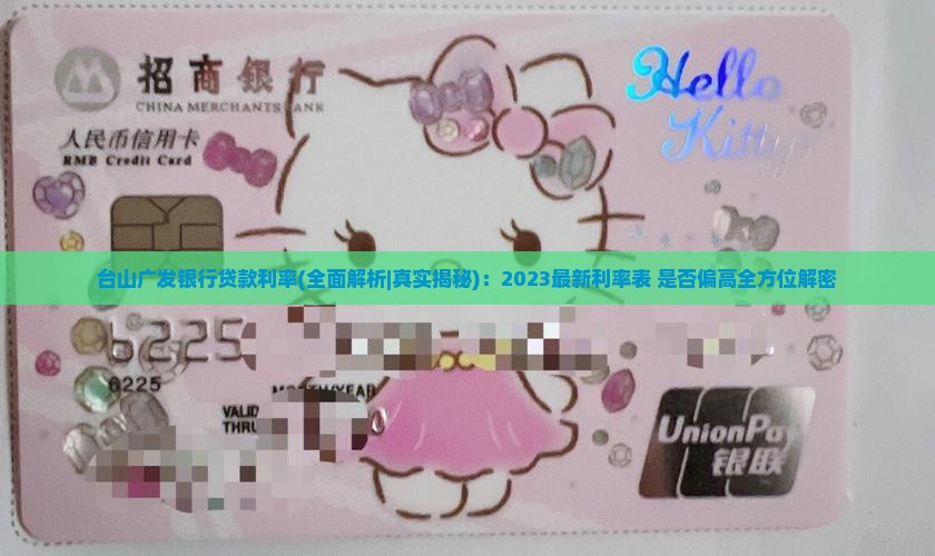 台山广发银行贷款利率