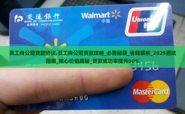 员工向公司贷款协议