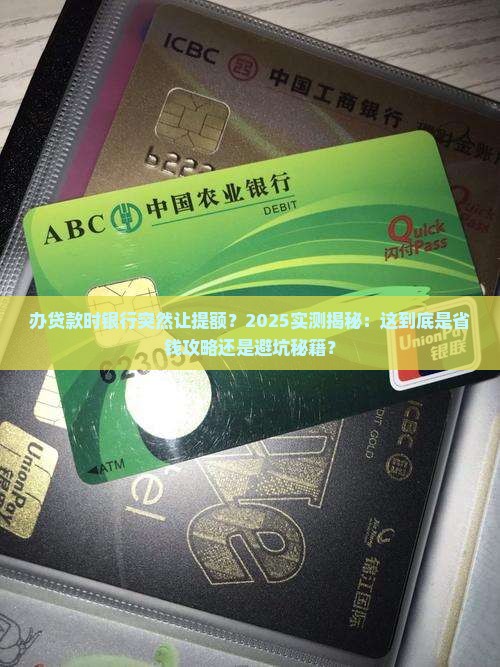 办贷款让去银行提额