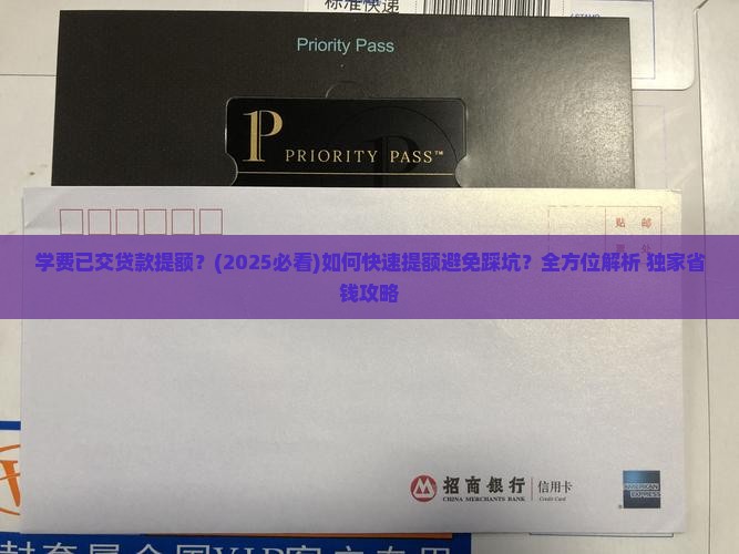 学费已交贷款提额