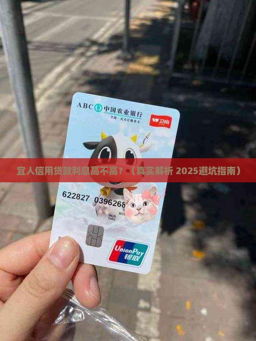 宜人信用贷款利息多少