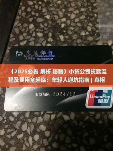 小贷公司贷款流程及费用
