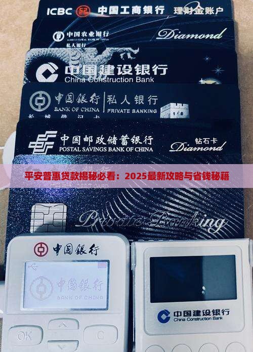 平安普惠批贷款