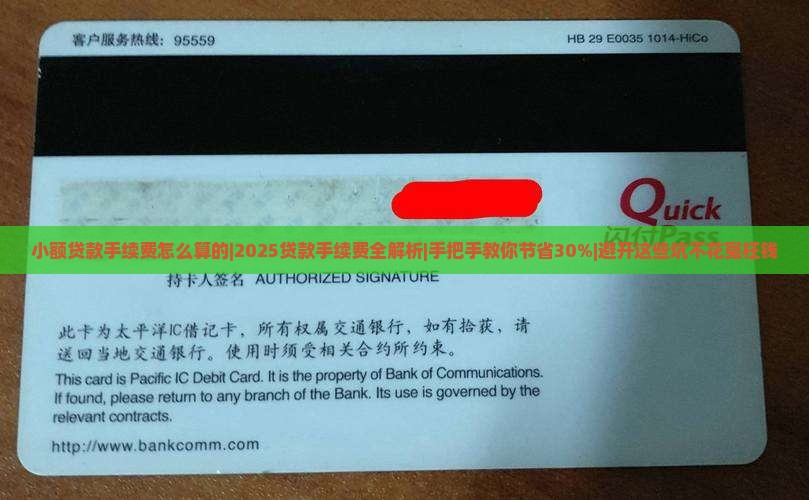 小额贷款手续费怎么算的