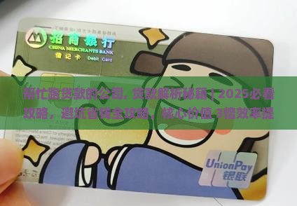 帮忙跑贷款的公司