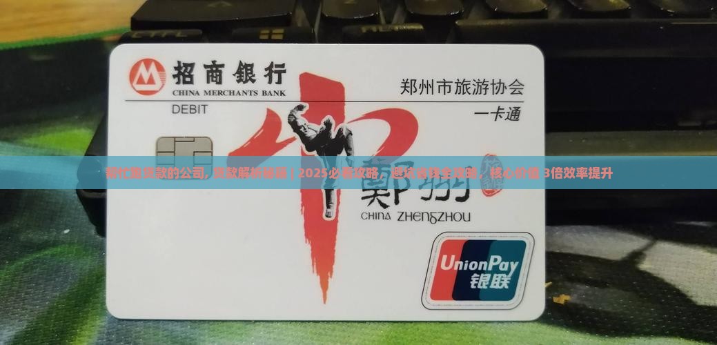 帮忙跑贷款的公司