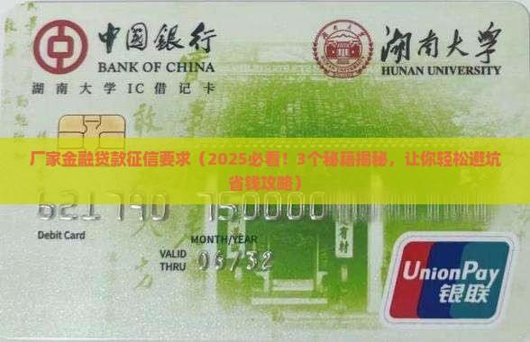 厂家金融贷款征信要求