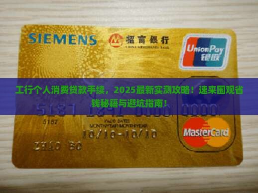 工行个人消费贷款手续