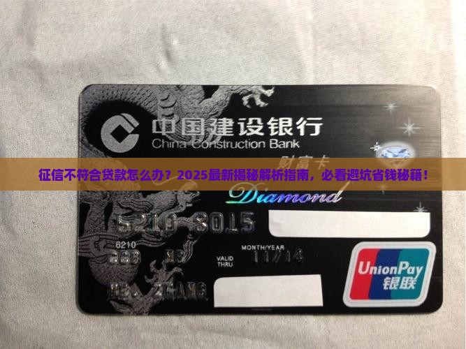 征信不符合贷款