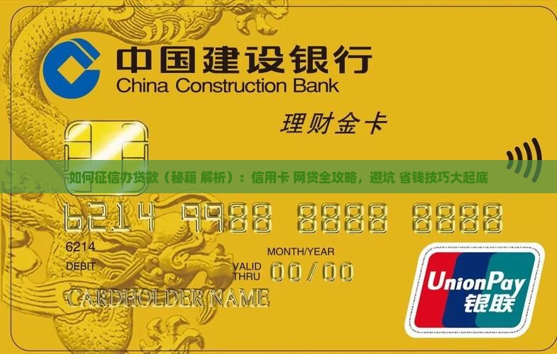 如何征信办贷款