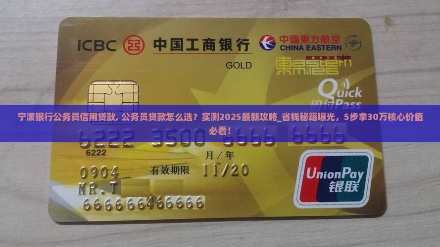 宁波银行公务员信用贷款 宁波银行公务员信用贷款