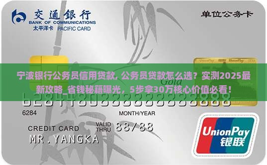 宁波银行公务员信用贷款 宁波银行公务员信用贷款