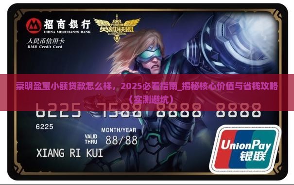 崇明盈宝小额贷款怎么样