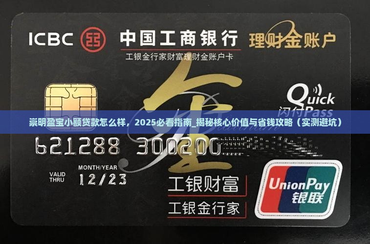 崇明盈宝小额贷款怎么样