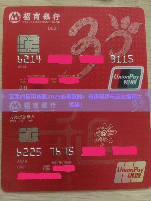 宝泉岭信用贷款