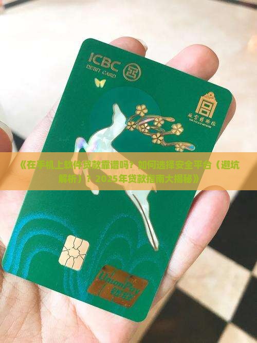 在手机上软件贷款