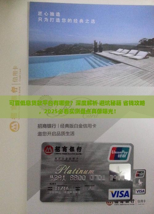 可靠低息贷款平台有哪些