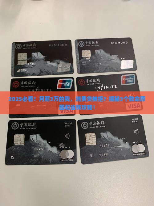 因为消费贷贷款被拒