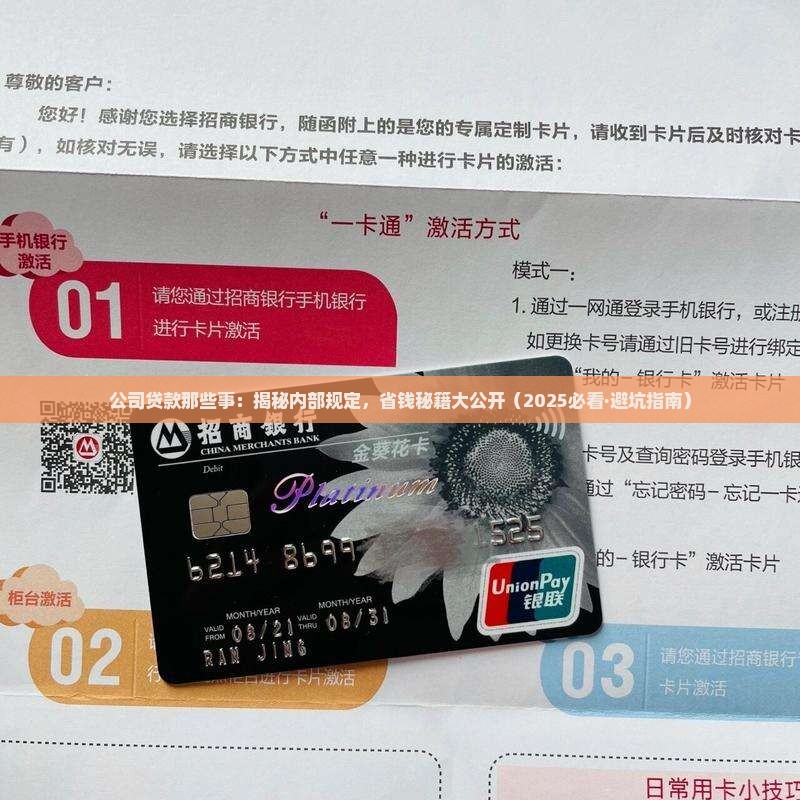 公司进行贷款的相关规定
