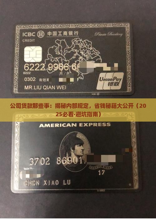 公司进行贷款的相关规定