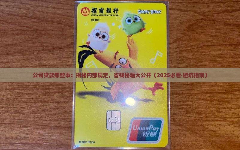 公司进行贷款的相关规定