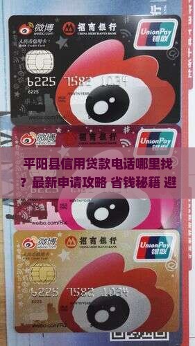 平阳县信用贷款电话