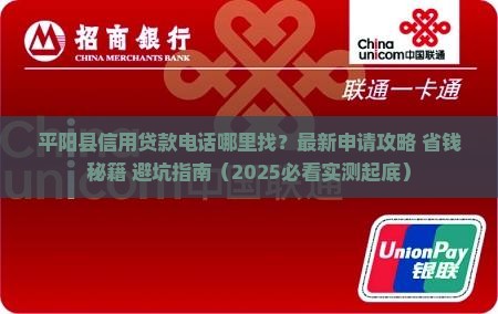 平阳县信用贷款电话