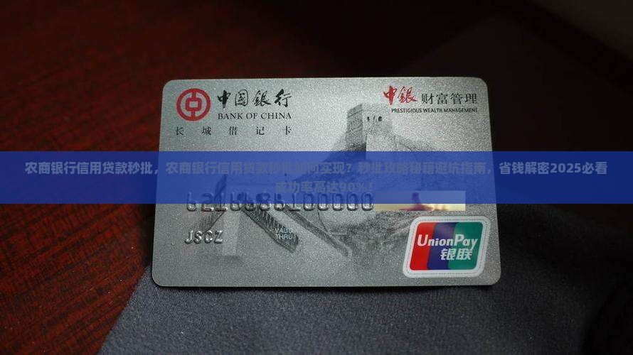 农商银行信用贷款秒批