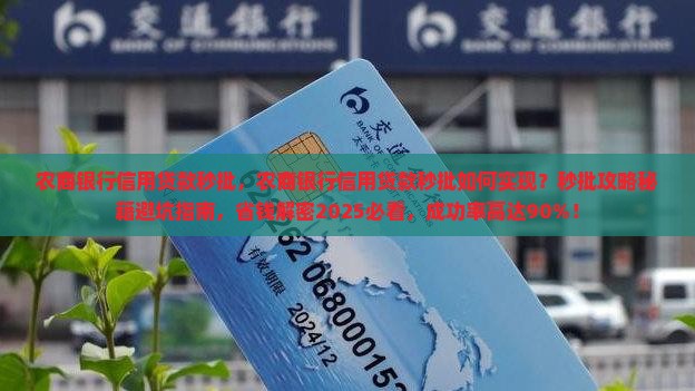 农商银行信用贷款秒批