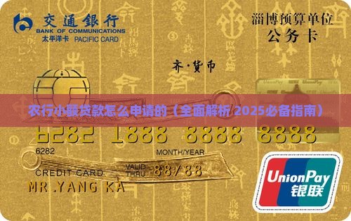 农行小额贷款怎么申请的 农行小额贷款怎么申请的