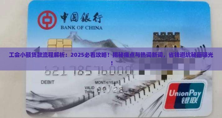工会小额贷款流程