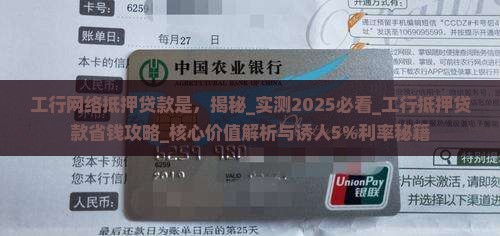 工行网络抵押贷款是