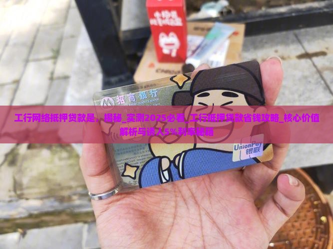 工行网络抵押贷款是