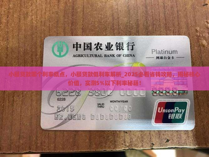 小额贷款哪个利率低点
