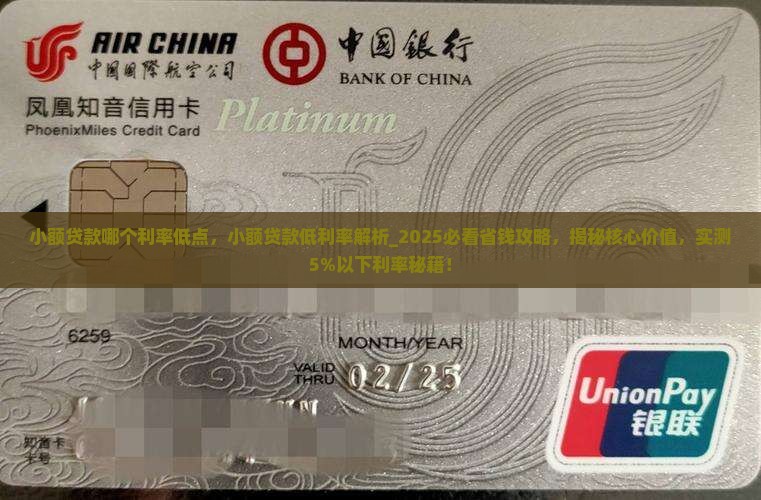 小额贷款哪个利率低点