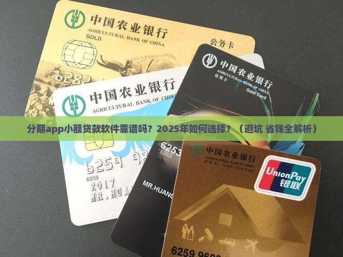 分期app小额贷款软件 分期app小额贷款软件
