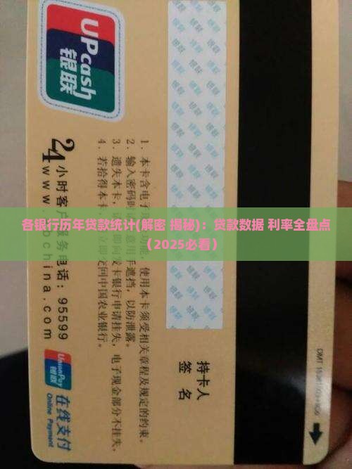 各银行历年贷款统计