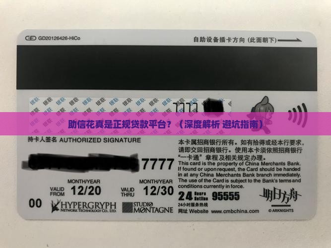 助信花是正规贷款平台