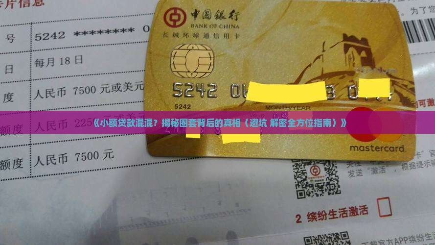 小额贷款混混 小额贷款混混
