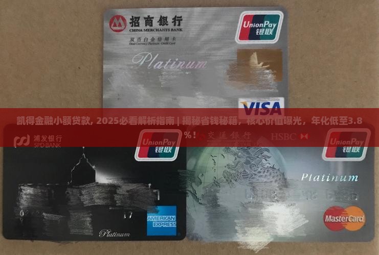 凯得金融小额贷款