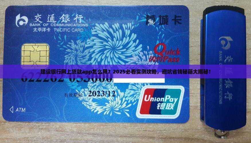 建设银行网上贷款app